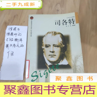 正 九成新司各特