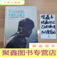 正 九成新千万次摇摆,才能长大成人