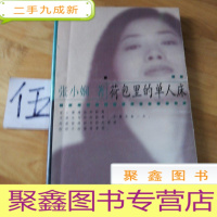 正 九成新荷包里的单人床