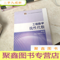 正 九成新工程数学.线性代数:第五版