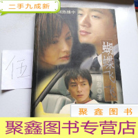 正 九成新蝴蝶飞飞