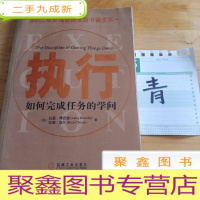 正 九成新执行:如何完成任务的学问