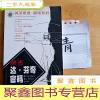正 九成新解密达·芬奇密码