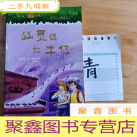 正 九成新神奇树屋10-幽灵镇的牛仔