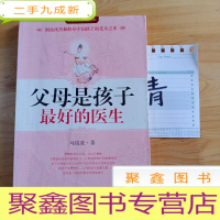 正 九成新父母是孩子的医生:《不生病的智慧》作者马悦凌献给天下父母的育儿真经