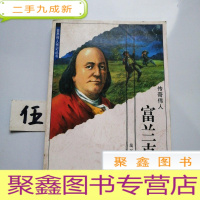 正 九成新世界伟人传记丛书