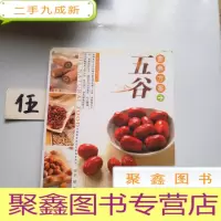 正 九成新五谷营养方案