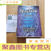 正 九成新深海探秘