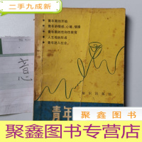 正 九成新青年心理学