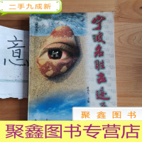 正 九成新宁波名胜古迹导游