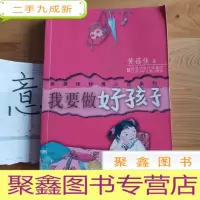 正 九成新我要做好孩子