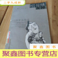 正 九成新祖母绿女神--少年大传奇