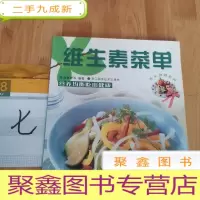 正 九成新维生素菜单