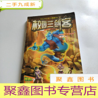 正 九成新杨鹏 校园三剑客:神灯战士