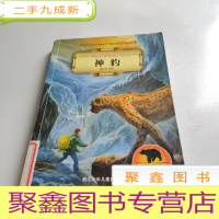 正 九成新奇幻世界动物小说:神豹