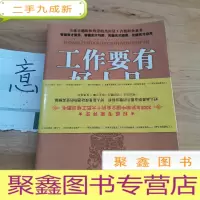 正 九成新《工作要有好人品》