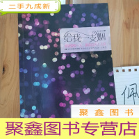 正 九成新给我一支烟