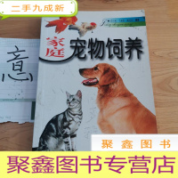 正 九成新家庭宠物饲养
