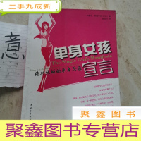 正 九成新单身女孩宣言:优越的单身思维
