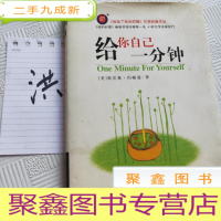 正 九成新给你自己一分钟