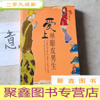 正 九成新爱上单眼皮男生