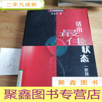 正 九成新活出状态