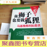 正 九成新做狮子也要做狐狸-马基雅弗利如是说