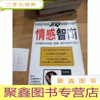 正 九成新情感智商
