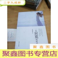 正 九成新一朵寂寞的时间