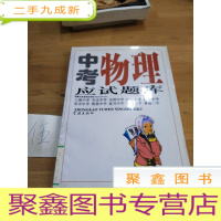 正 九成新好中考物理应试题库