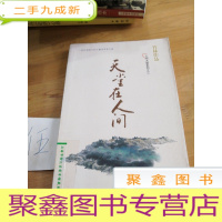 正 九成新竹林作品·人间大爱系列之3:天堂在人间