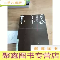 正 九成新东京岛(新版)