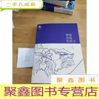 正 九成新梦里花落知多少