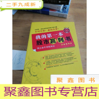 正 九成新我的本股市赢利书:雨山金牛双轮战法(珍藏版)