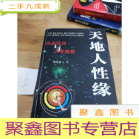 正 九成新天地人性缘