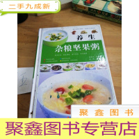 正 九成新养生杂粮坚果粥