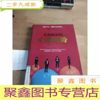 正 九成新交易赢家的心理优势