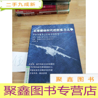 正 九成新全球媒体时代的软实力之争:伊拉克战争之后的美国形象