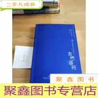 正 九成新吉檀迦利