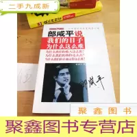 正 九成新郎咸平说:我们的日子为什么这么难