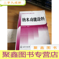 正 九成新纳米功能涂料