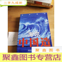 正 九成新海尔中国造