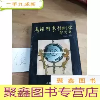 正 九成新易经形象预测学