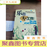 正 九成新乐在不工作