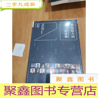 正 九成新我是厦大的:厦门大学EMBA同学访谈录