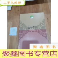 正 九成新传奇草原