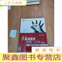 正 九成新普通高校“十二五”规划教材·51单片机原理及应用:基于Keil C与Proteus(第2版)
