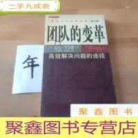 正 九成新团队的变革