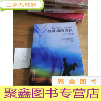 正 九成新捡玻璃的男孩