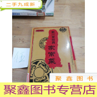 正 九成新新川菜经典.家常菜